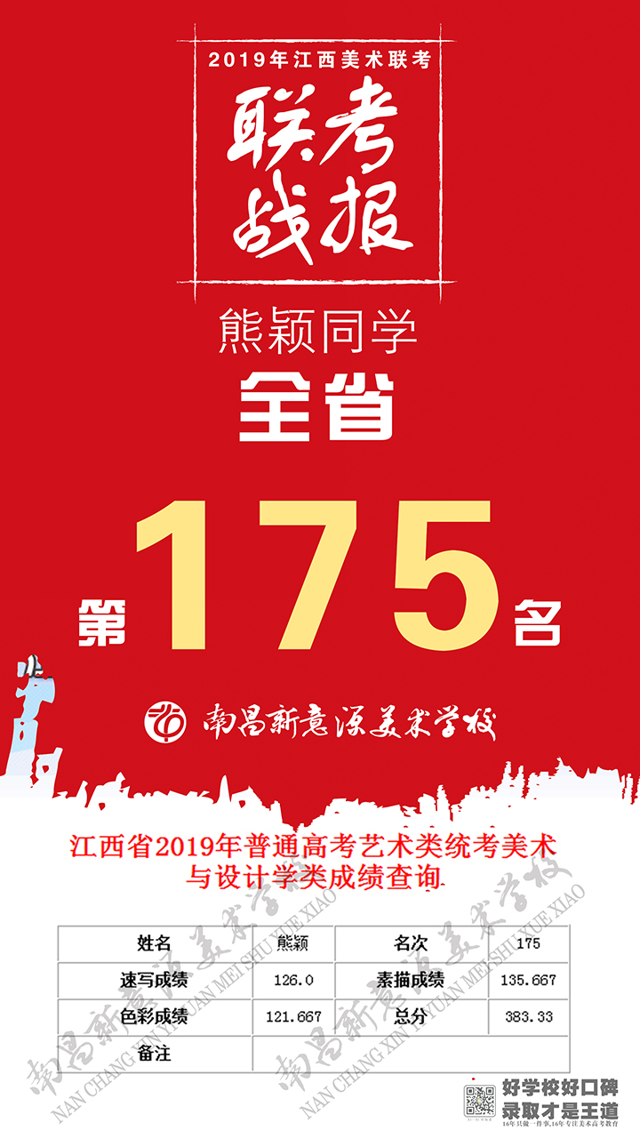 2019联考-175熊颖.jpg