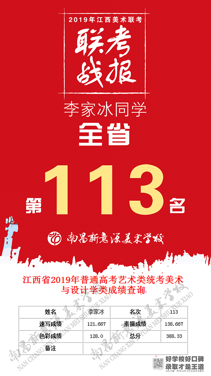 2019联考-113李家冰.jpg