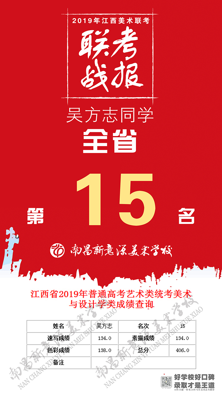 2019联考-15吴方志.jpg