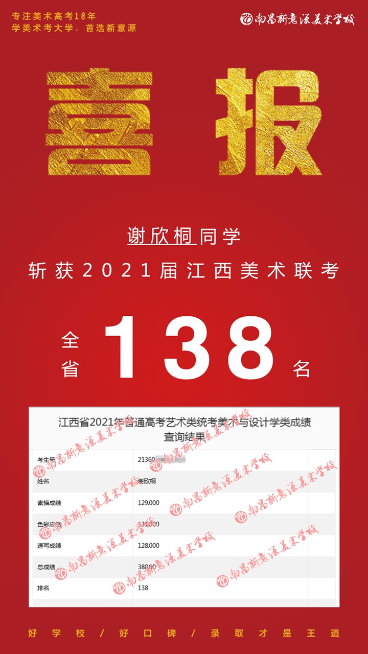 138谢欣桐.jpg